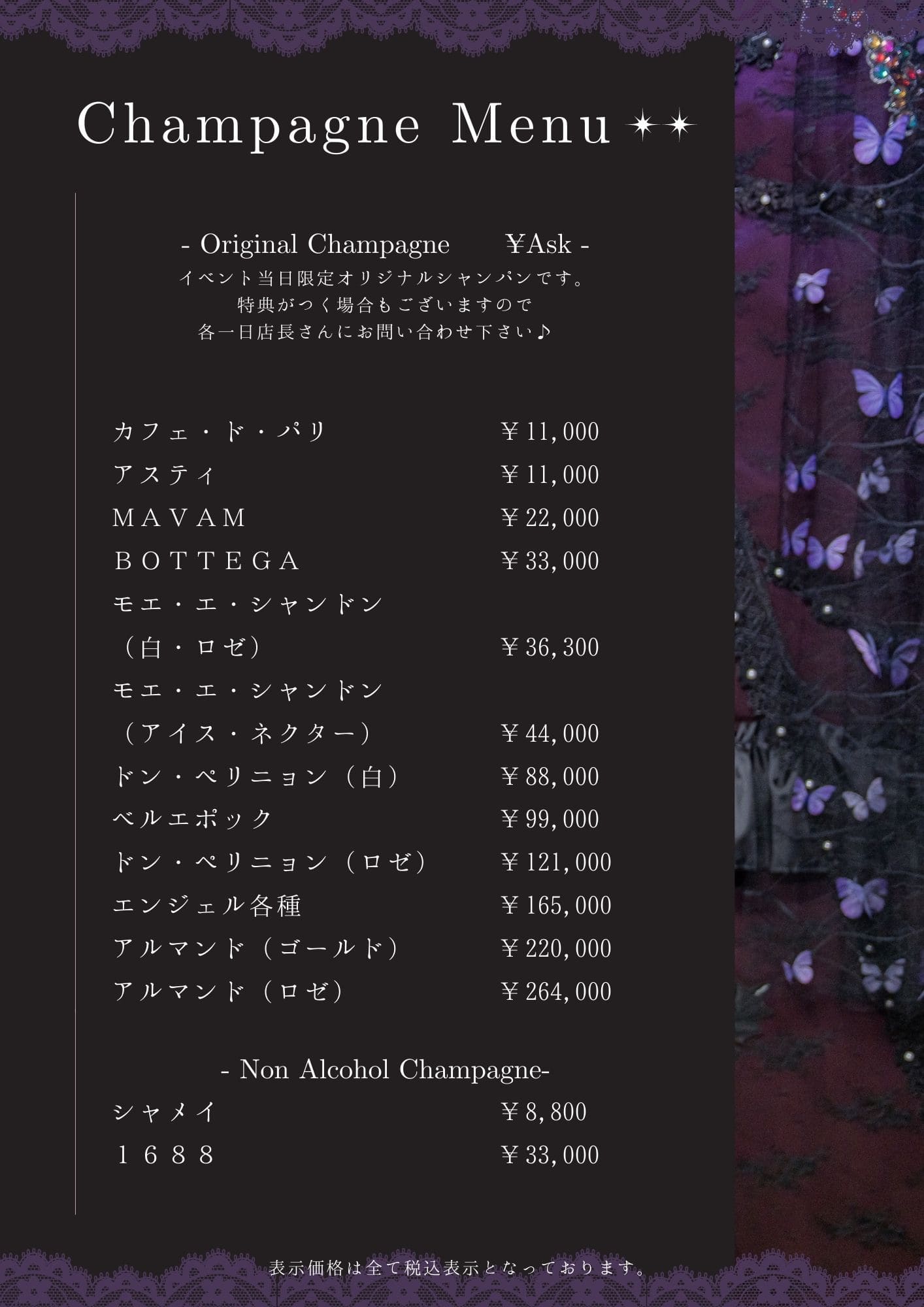 Event Bar Pulyum シャンパンメニュー