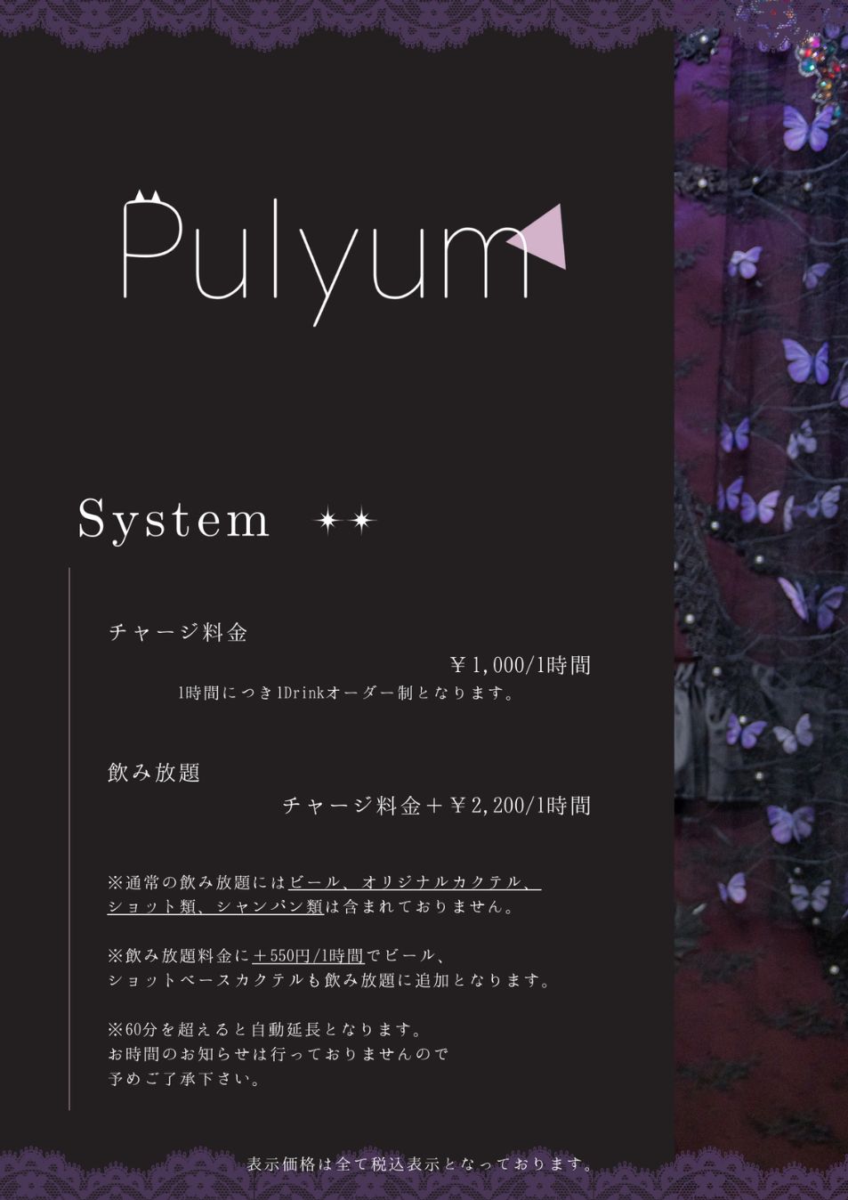 Event Bar Pulyum メインメニュー